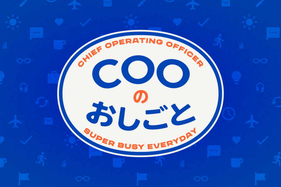 COOのおしごと〜第5回　COO仲間に2週間体験入社して頂きました