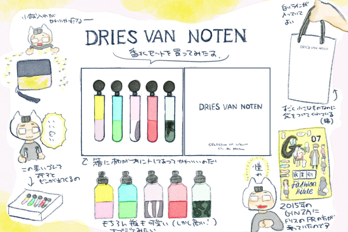 美品！ドリス・ヴァン・ノッテンのプルオーバー ドリスヴァンノッテンでカラフルな香水を選んでみたい | OZ